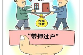 二手房包过户：一站式服务，轻松搞定买卖过户