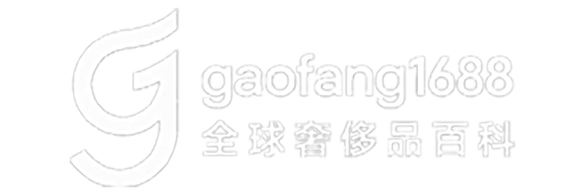  全球奢侈品百科